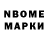 Марки NBOMe 1,8мг Nuepta Lol